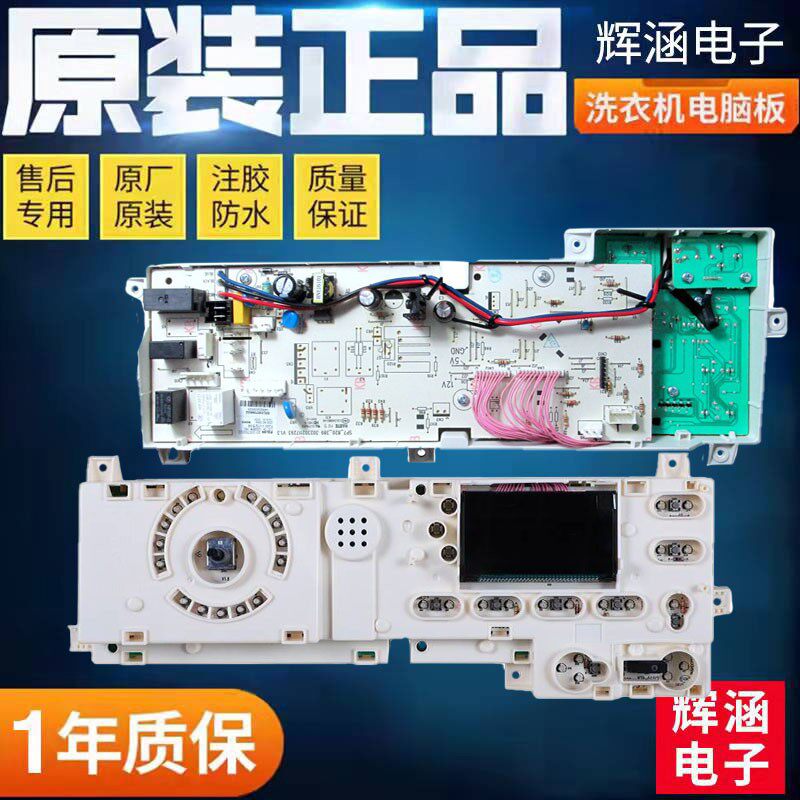 美的电脑板洗衣机301330600020