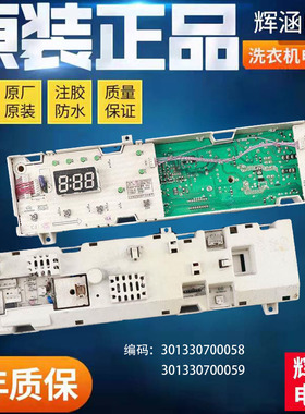 301330700058适用小天鹅滚筒洗衣机TG70-Q1062E(S)电脑板控制主板