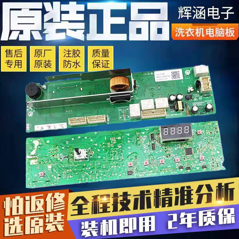 海尔滚筒洗衣机电脑0021800015A主板XQG70-808FM 1212AMT LM 1000,电子元器件市场,排线/柔性电路板（FPC）,淘宝优惠券,粉丝福利购,淘宝优惠卷