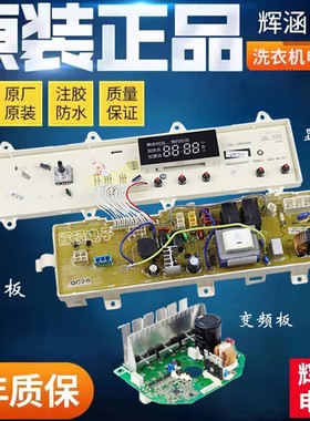 荣事达洗衣机电脑板WF71010BS0R WF81010BS0R电路主板WF81020BSOR