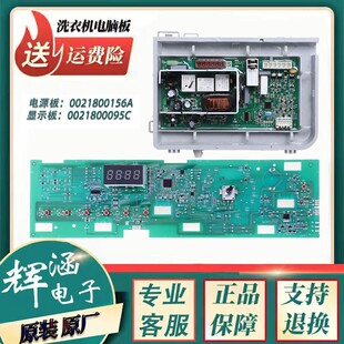 海尔滚筒洗衣机G80629KX12G N电脑显示板电源驱动主板0021800156A
