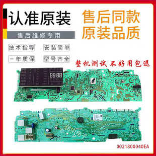 B1228A显示电脑主板 B1226AW 0021800040E A适用海尔洗衣机XQG60