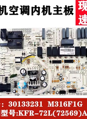 适用格力空调3匹柜机内机主板电脑板 30133231控制板 M316F3A