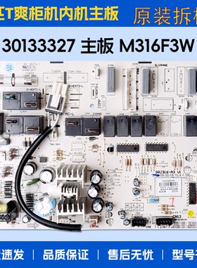 适用格力空调3PT爽主板 30133327 M316F3W GRJ316-A3