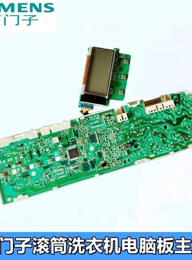 适用西门子滚筒洗衣机Siver WD7205电脑板主板 WD7005 WVT52050