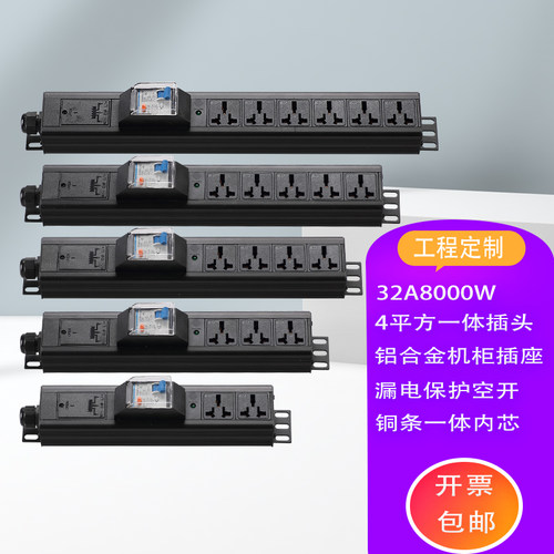 大功率PDU插座复龙漏电保护