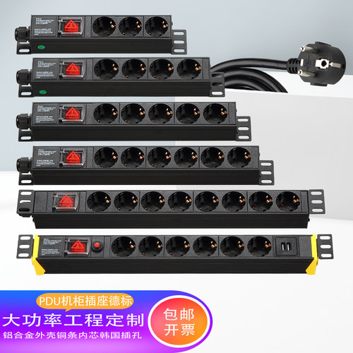 pdu欧标德式PDU复龙铝合金