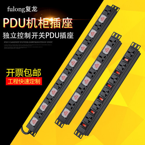 复龙独立开关实验室鱼缸pdu机柜