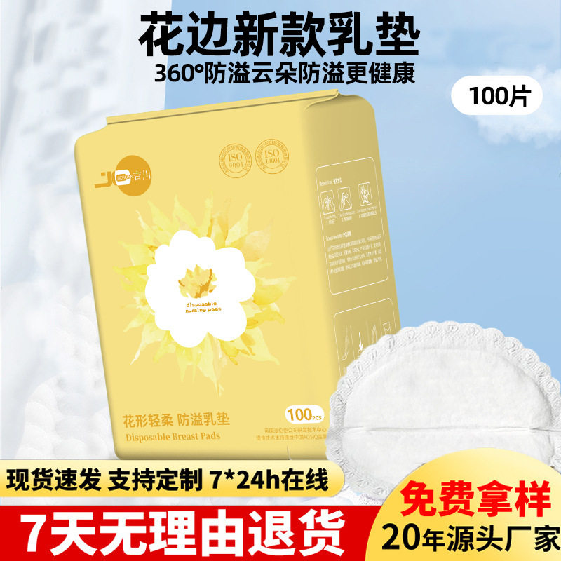 一次性防溢乳垫薄款哺乳期喂奶乳贴瞬吸防漏100片隔奶垫漏奶垫