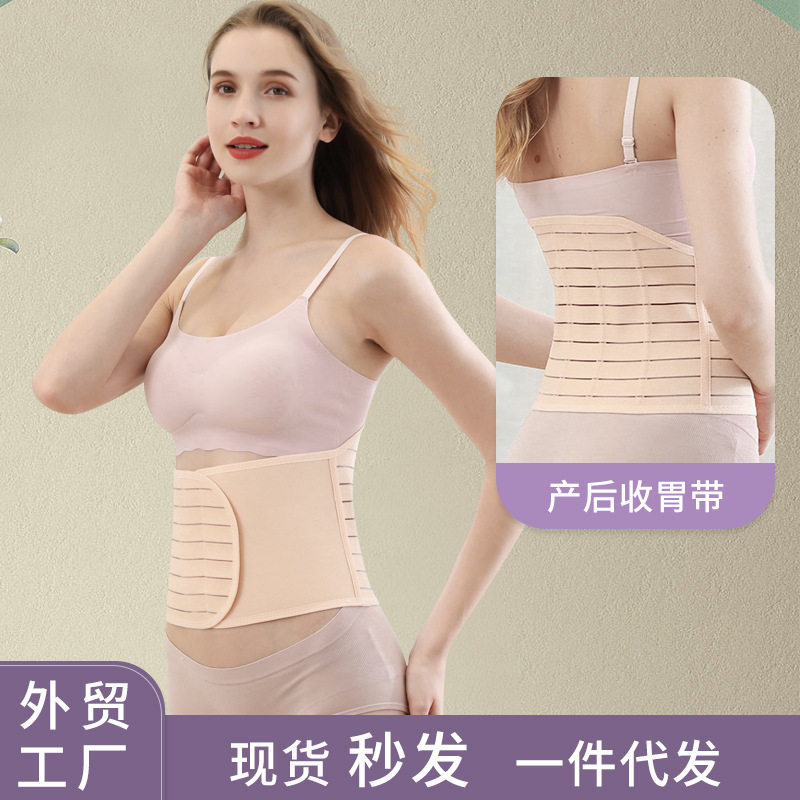 厂家直销产后收腹带顺产剖腹产束腰带加强收胃带束腹带