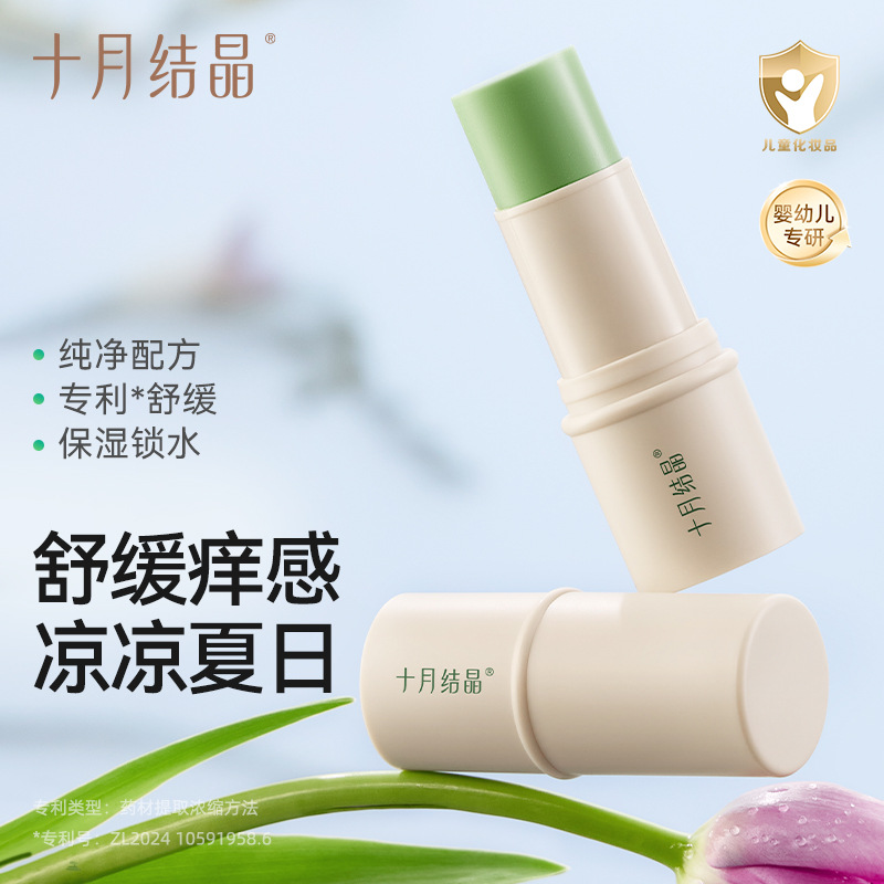 十月结晶婴儿紫草膏蚊虫叮咬准孕妇宝宝便携植物清凉舒缓止痒