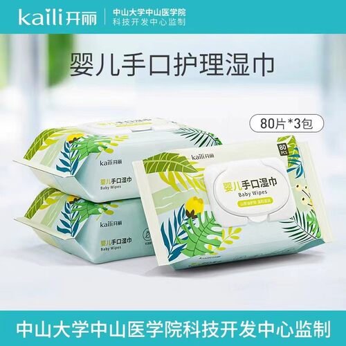 开丽婴儿手口湿巾婴幼儿宝宝新生儿实用随身装柔湿巾80抽大包3包