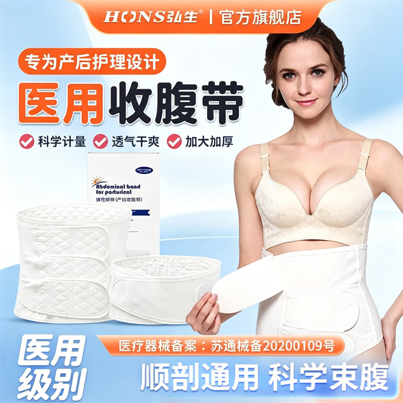 弘生产后收腹带产妇专用束腹带图片