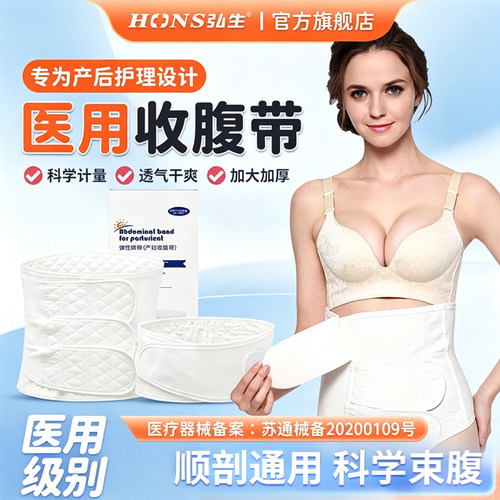 弘生产后收腹带产妇专用束腹带