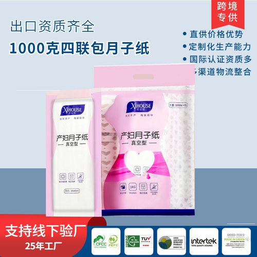 产妇月子纸辐照灭菌加长孕妇产房用纸产后用品刀纸卫生纸现货