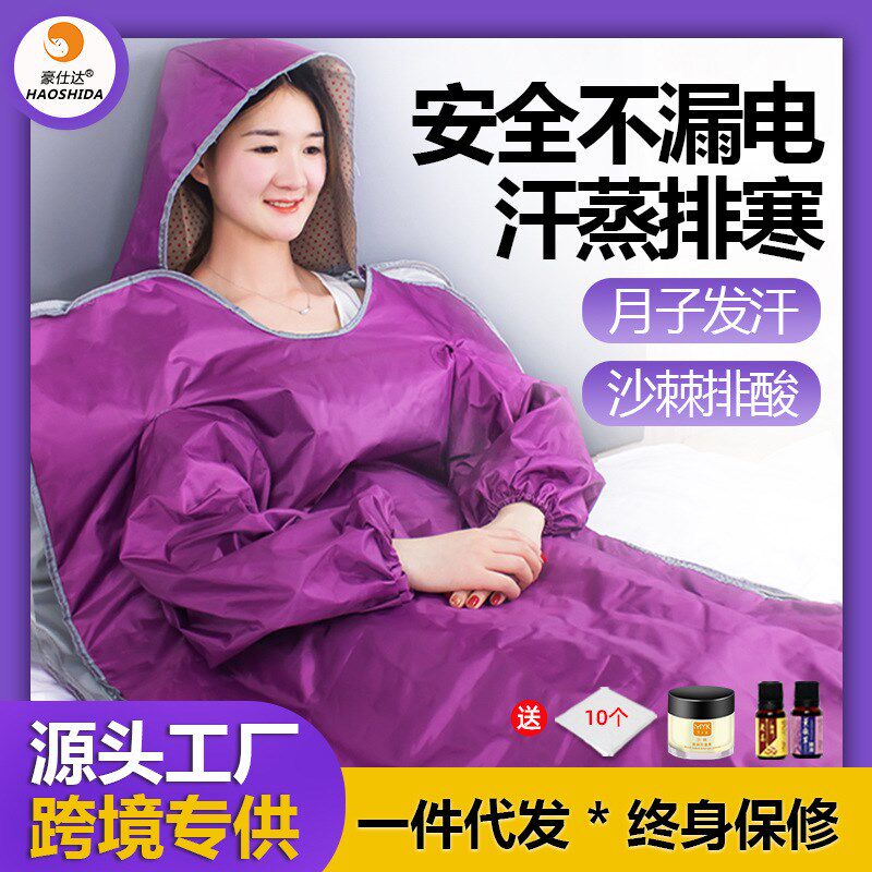 家用发汗远红外线桑拿毯s排酸毯子全身发汗袋美容院沙棘排湿汗蒸