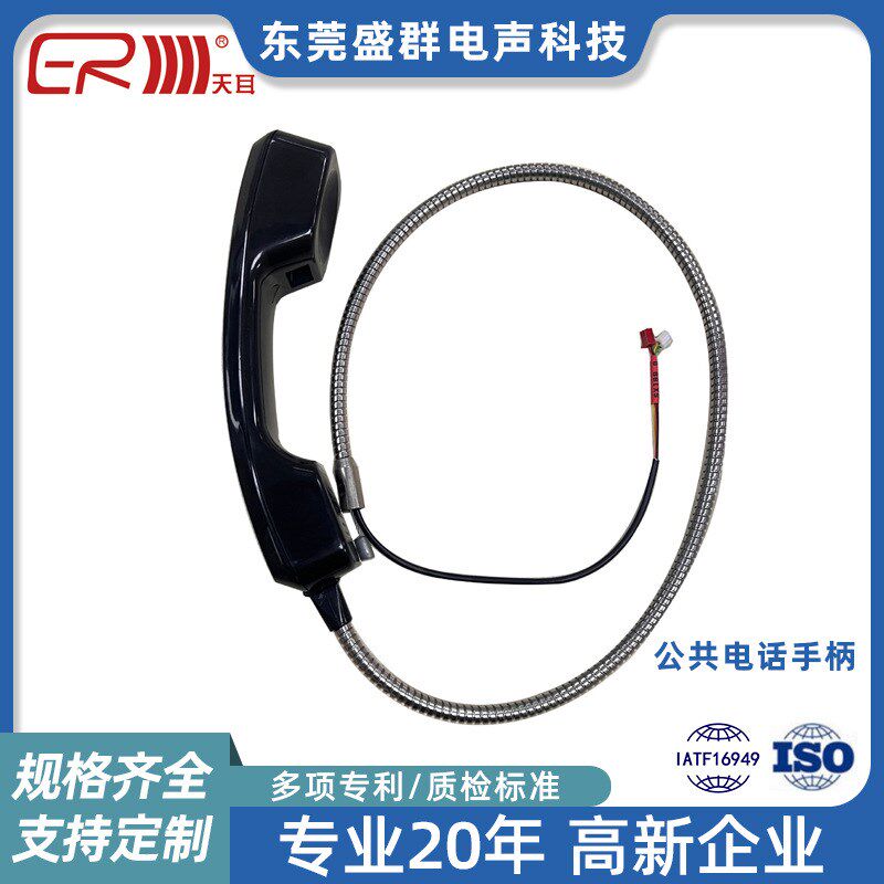 校园银行公共场所电话机手柄听筒 亮光表面弹簧线防X暴力话机手柄