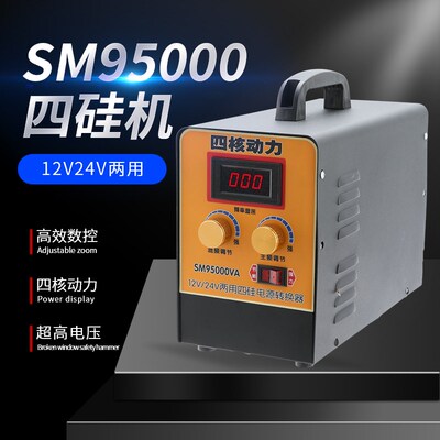 SM9500012v24v四硅电子转B换电源变压器高频大功率电子升压器机头