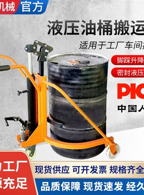 350kg油桶搬运车 简v易铁塑桶搬运车脚踏式手推液压油桶车