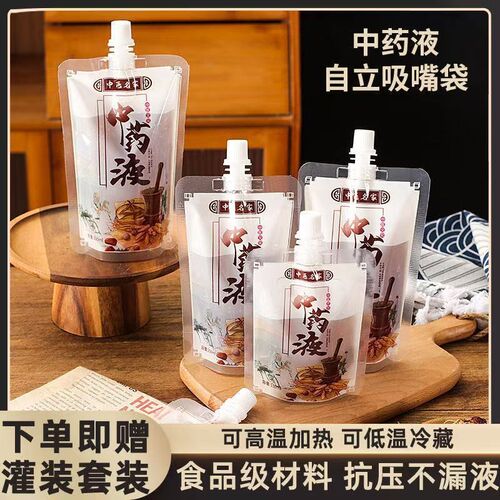中药透明药液包装袋自r立吸嘴袋液体一次性外带密封煎药便携加热