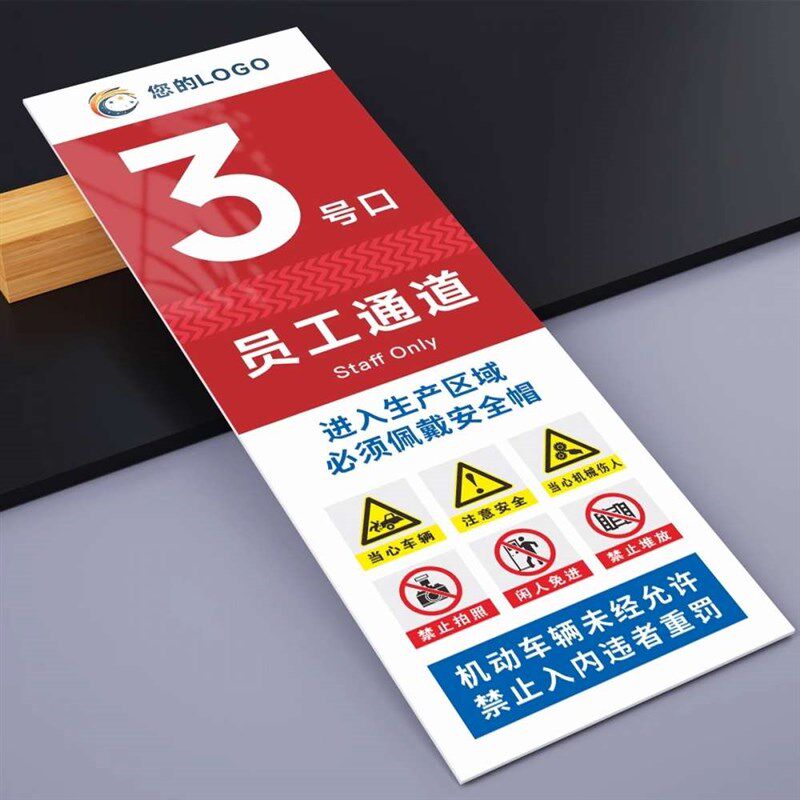 厂区车间门口号码警示q牌车间安全指示牌厂区标语墙贴禁止吸烟提