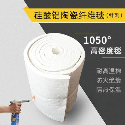 推荐硅酸铝陶瓷纤维毯针刺毯窑炉保D温隔热棉毡耐高温1050容重