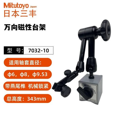 新款三丰万向磁性表座7032B 7033-10百分表磁N力底座支架台架7010