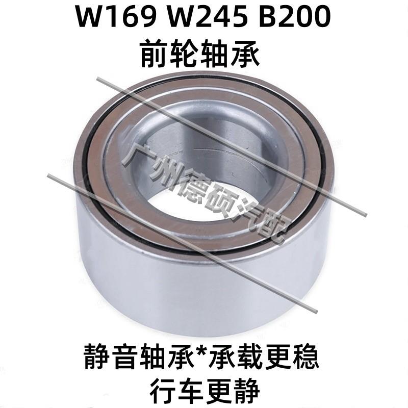 适用奔驰AB级W245前W169后A180车轮毂A200羊角B180转向节B200轴承