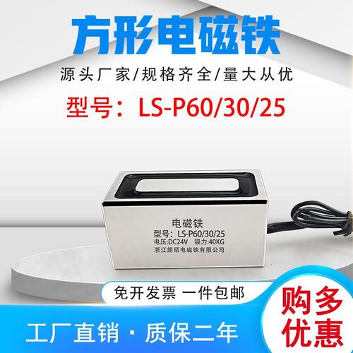 方形电吸盘LS-P60/0/25A长方形电磁铁工业直流牵引吸力40KG