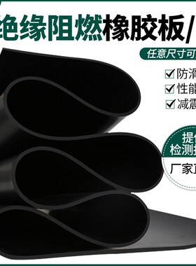 隆瑞防火阻燃橡胶板配电房高压绝B缘胶垫黑色胶皮防震耐磨橡胶垫