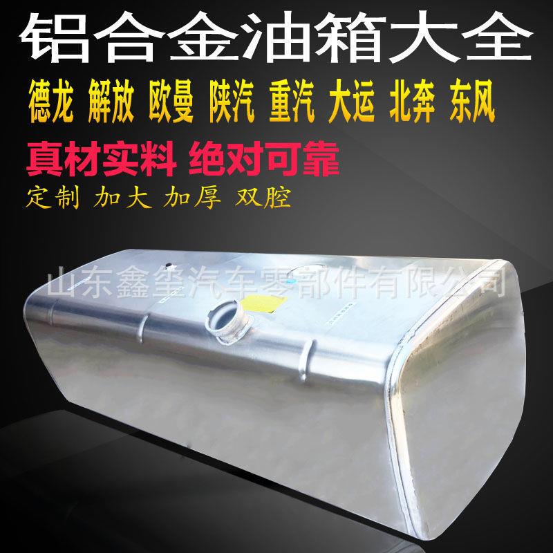 200升柴油箱300升350升400升600升700升加大加厚铝合金油箱改装