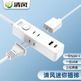 清风迷你二插脚接线板插排带usb家用多功能智能插座1.5米延长线