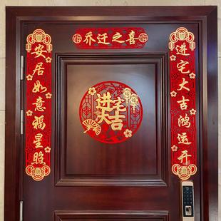 饰新房搬家入户门布置 进宅乔迁之喜对联家用植绒布门贴新居入宅装