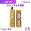 电动葫芦开关家用微型小吊机220v升降机上下左右开关起重机控制器