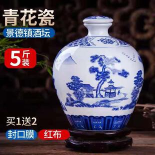 酒坛子 密封空酒瓶 家用酒壶 陶瓷5斤装 景德镇青花瓷酒具 窖藏