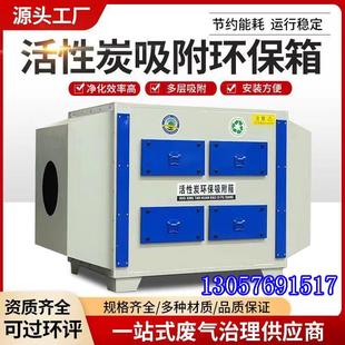 过滤光氧一体机净化 活性炭吸附环保箱二级工业废气处理设备干式