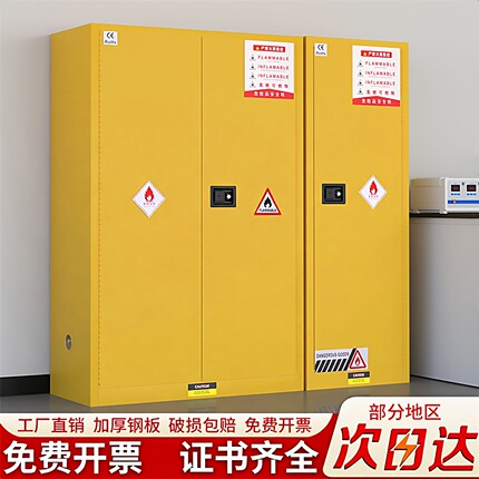 工业防爆柜危化品储存柜黄色防爆箱易制毒化学品安全柜酸碱试剂柜