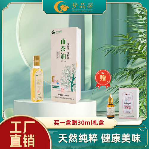 梦晶馨山茶油野生婴儿孕妇食用
