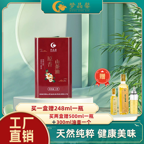 梦晶馨纯山茶油低温压榨官方正品