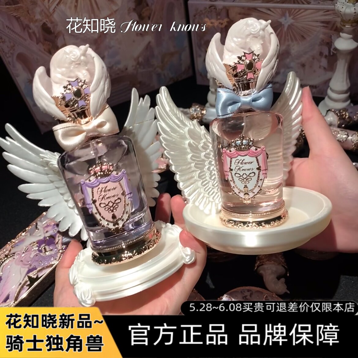 【新品抢先加购】花知晓骑士独角兽香水花果香