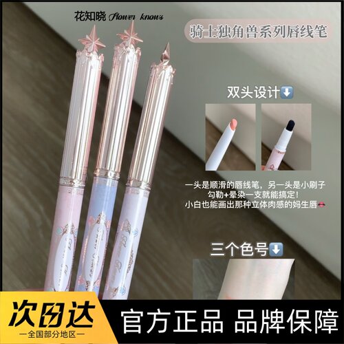 花知晓骑士独角兽雾面不沾杯唇线