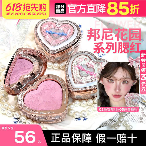 花知晓邦尼花园冻干哑光腮红