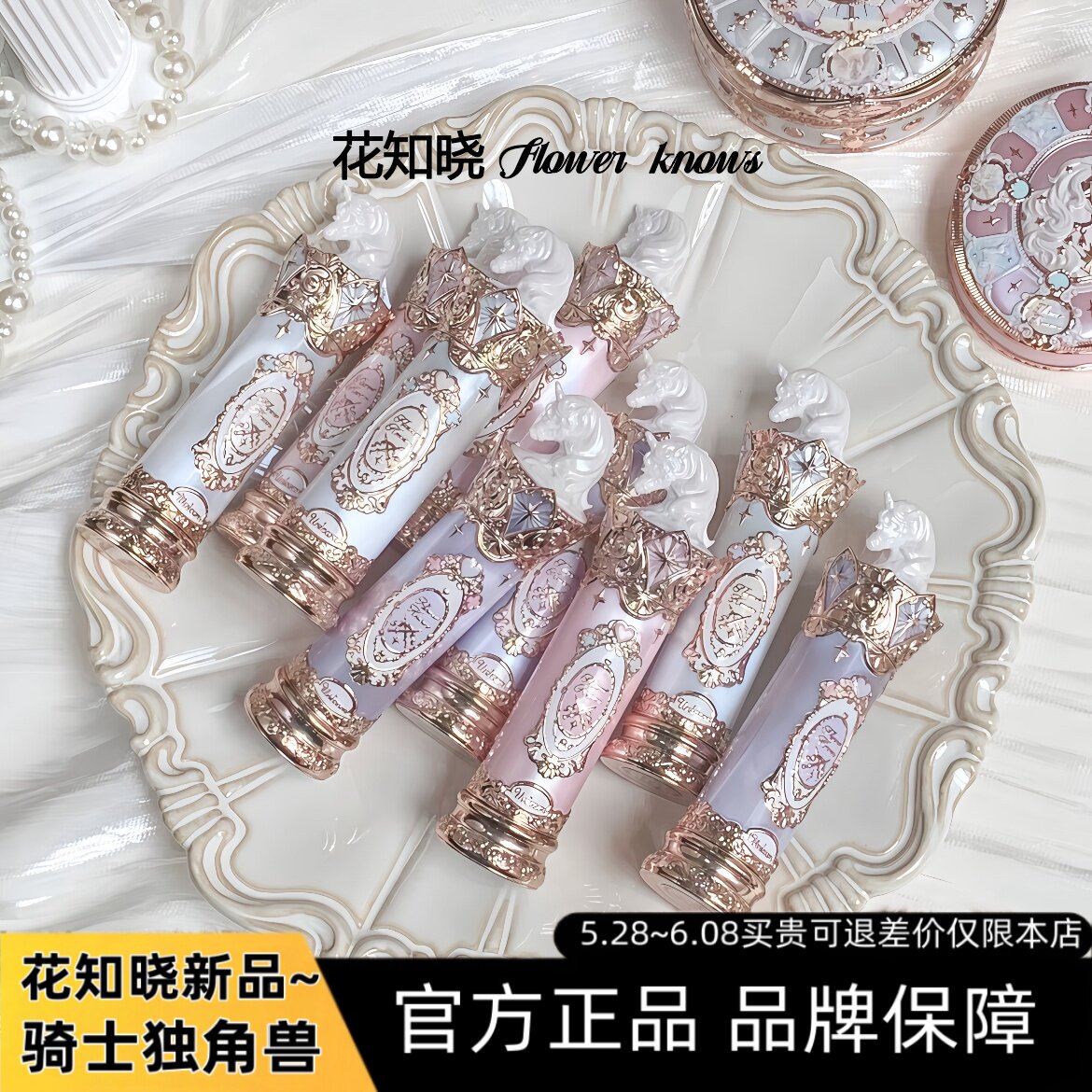 花知晓骑士独角兽成膜水光口红