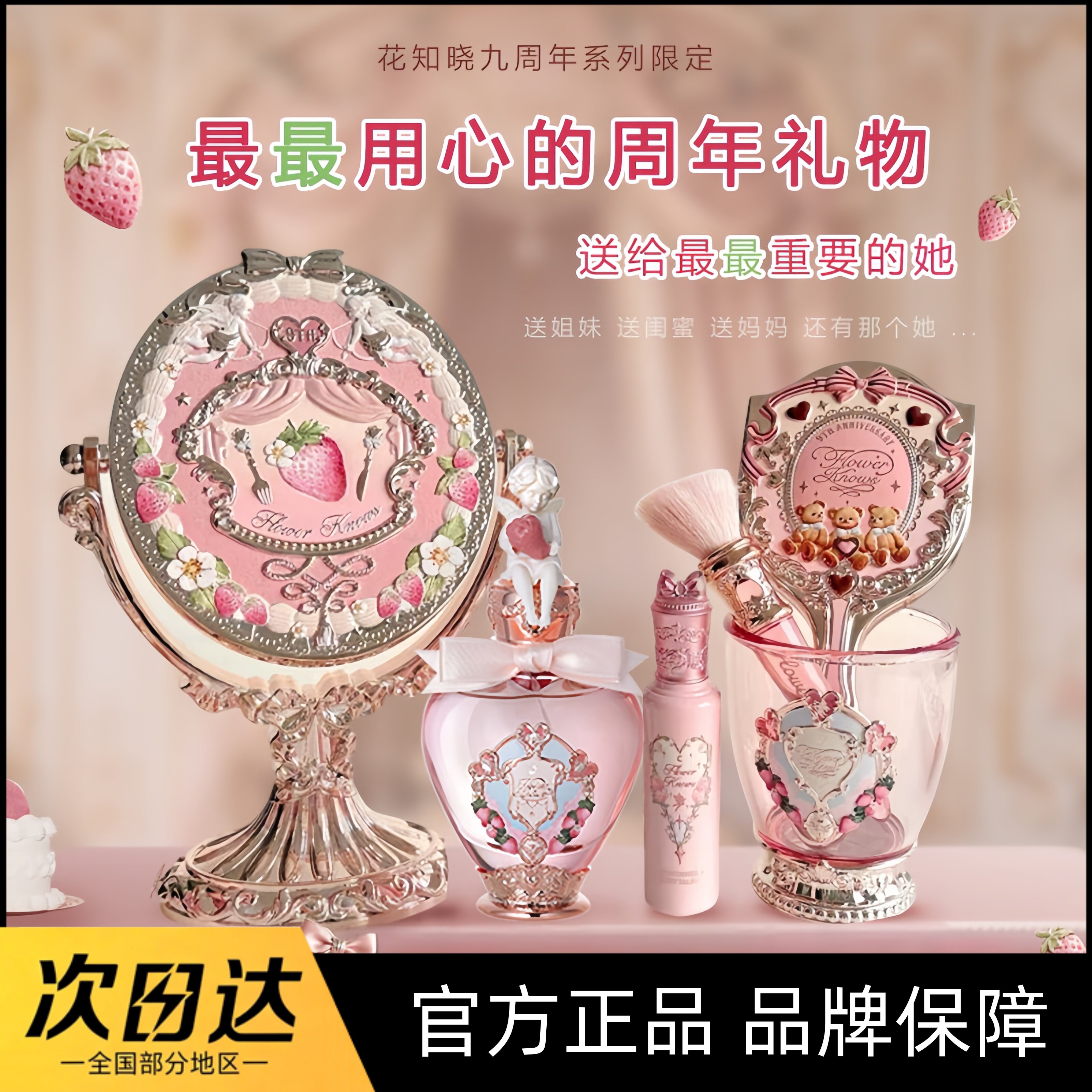 正品花知晓九周年仲夏夜遮瑕液梳子刷筒丘比特香水送节日礼物250