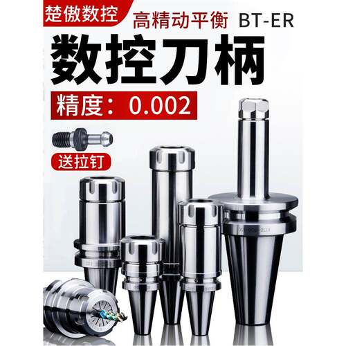 bt40刀柄高精度动平衡CNC加工不生锈bt30er16320数控筒夹刀柄