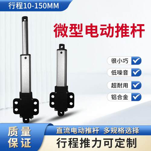 6V12V24V迷你微型电动推杆带翅膀直线往复小型电机智能伸缩推拉杆