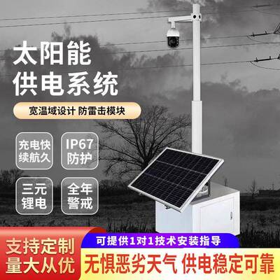 太阳能监控供电系统蓄电池储电设备户外电源光伏发电板充电控制器