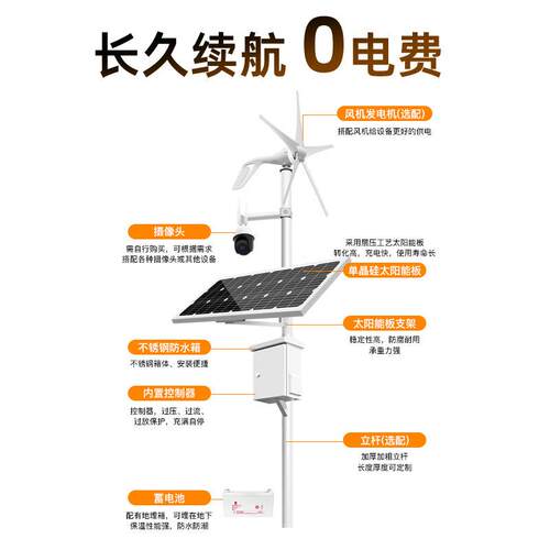 风光互补太阳能监控供电系统12v24v摄像头户外光伏发电监测设备