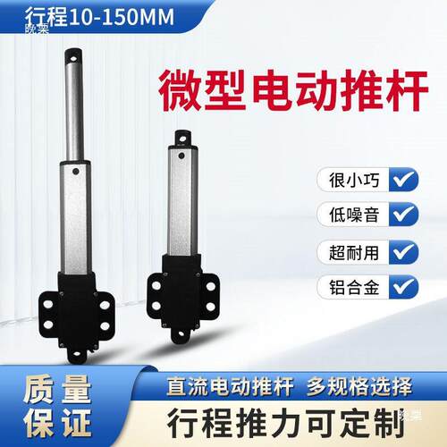 6V12V24V迷你微型电动推杆带翅膀直线往复小型电机伸缩推拉杆