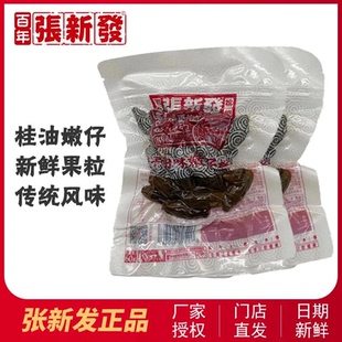 张新发桂子油嫩籽槟榔湘潭特产60g袋装醇香桂子油冰榔鲜果湿槟榔